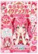 キラキラ・メイクアップガール