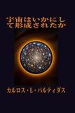 宇宙はいかにして形成されたか: 温度は霊の磁気質量に影響を与えない