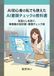 AI書類チェックの教科書: 見落としを防ぐ、事務職の契約書・書類チェック術