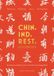 Chin. Nijgh & van Ditmar Chin. Ind. Rest. kookboek
