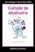 Conejo se enamora: Colección Lee conmigo: Libros para niños [Edición primavera]