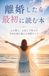 離婚したら最初に読む本: 心を整え、お金と子育ての不安を乗り越える実践ガイド