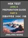 New HSK Test Preparation Guide New HSK Test Level 6 Course Preparation Guide (Part 6) Hardcover