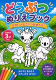 てんてん・かわいい肉球・ぬりえの楽しみ: 3歳から楽しめる かわいい動物たちのぬりえ