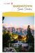 Queenstown Guida Turistica