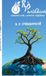 Neerkaapom: வளமான மண், வளமான வாழ்க்கை Hardcover