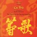 Outhere Nimbus Records The Hanoi Ca Trù Thai Ha Ensemble - Ca Trù - The Music Of North Vietnam (CD)