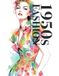 1950s FASHION: THE ADULT COLORING BOOK COLLECTION