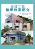 A Icecat A Short Guide to World War II Pillboxes in Hong Kong