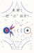 Lai Libri GmbH Lai Ye! Ba Dian Chai Kai! Paperback
