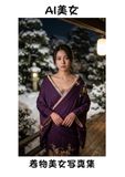 AI美女 冬の温泉旅館の着物美女写真集