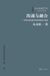 Communication Libri GmbH Communication and Integration: The Origins and Development of Modern and Contemporary Chinese Educational Thought/¿¿¿¿¿--¿¿¿¿¿¿¿¿¿¿¿¿¿¿¿