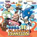 Sega 3D Classics Collection Nintendo 3DS