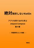 絶対挫折しないKotlin