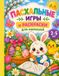 Independently Published Easter Games and Coloring Books for Toddlers: Ages 2-5