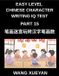 Chinese Character Writing IQ Test Chinese Character Writing IQ Test (Part 15)- Decode Simplified Characters, A Stroke Counting Puzzle Adventure for Every HSK Learning Level Paperback