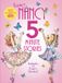 Fancy Nancy 5-Minute Fancy Nancy Stories