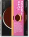 Koolhaas/Obrist. TASCHEN Project Japan