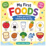 My First Foods: English and Chinese Colouring Book for Kids