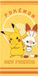 Pokemon Serviette de bain Coton 70 x 140 cm Jaune