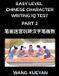 Chinese Character Writing IQ Test Paperback