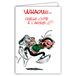 Gaston Lagaffe GLCT-0139 verjaardagskaart met motief auto dagboek