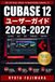 Cubase 12 ユーザーガイド 2026-2027: 初心者から始めるDTM音楽制作 — 録音・ミキシング・作曲を独学でマスターする方法