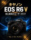 Canon EOS R6 V 初心者向けユーザーガイド