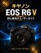 Canon EOS R6 V 初心者向けユーザーガイド