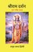 Shri Ram Darshan: RAM Bhakti Mala Paperback