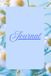 Cute Floral Lined Journal