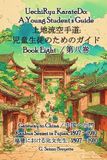Uechiryu Karatedo Young Student's Guide