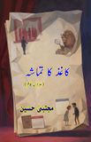 Kaghaz Libri GmbH Kaghaz ka Tamasha Paperback