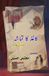 Kaghaz Libri GmbH Kaghaz ka Tamasha Paperback