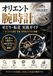 Orient Watch Reselling and Flipping Practical Guide: Complete Coverage from Sourcing to Appraisal, Maintenance, and Overseas Sales