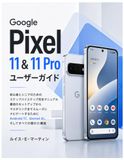 Google Pixel 11 & 11 Pro ユーザーガイド