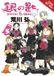 Silver Spoon, Vol. 5