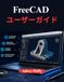 FreeCAD User Guide