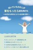 Icecat 泣いていたわたしが筆をもったら前を向けた: ～50代から好きなことで人生を取り戻す～