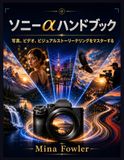 Sony α Handbook: Mastering Photography, Videography, and Visual Storytelling