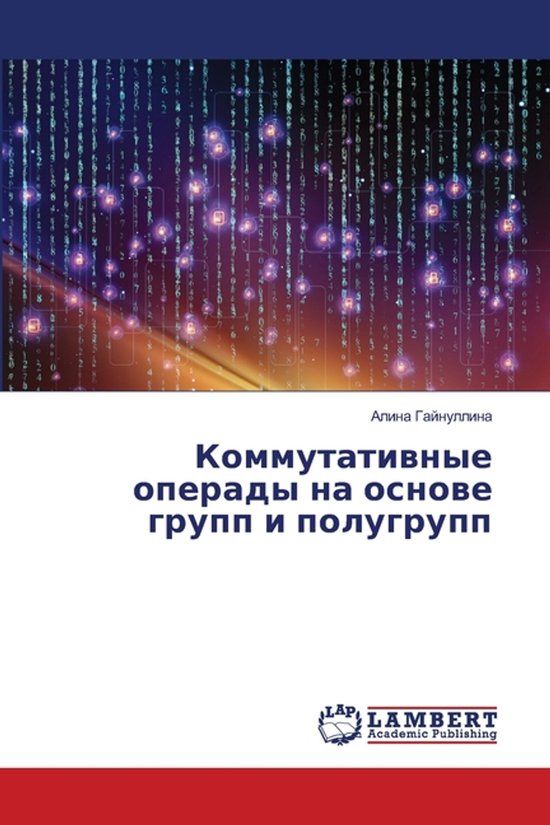 Lap Lambert Academic Publishing Коммутативные операды на основе групп и пl Paperback