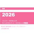 2026年 ソムリエ・エクセレンス ワインエキスパート・エクセレンス 問題集