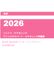 2026年 ソムリエ・エクセレンス ワインエキスパート・エクセレンス 問題集