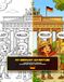 My Germany Adventure: Bilingual German English Coloring Book for Kids