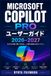 Microsoft Copilot Pro ユーザーガイド 2026–2027: 文章作成・データ分析・プレゼン準備・受信箱管理をスマートに進める仕事術