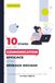 10 Étapes pour une communication efficace sur les réseaux sociaux.