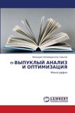 n-ВЫПУКЛЫЙ Lap Lambert Academic Publishing n-ВЫПУКЛЫЙ АНАЛИЗ И ОПТИМИЗАЦИЯ Paperback
