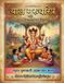 Bal Gurucharitra: Shripad Shrivallabh Divine Stories