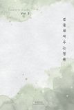 Mother Garden 가든 다이어리 Vol. 3