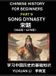 Chinese History Chinese History (Part 9) - Song Dynasty, Learn Mandarin Chinese language and Culture, Easy Lessons for Beginners to Learn Reading Chinese Characters, Words, Sentences, Paragraphs, Simplified Character Edition, HSK All Levels